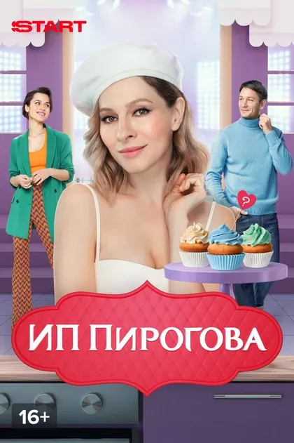 ИП Пирогова (2018)
