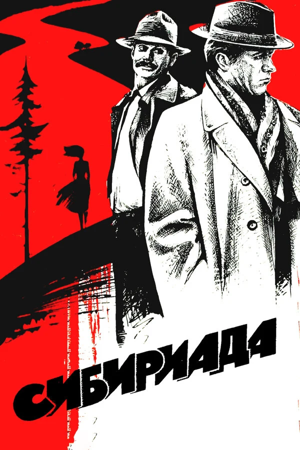 Постер Сибириада (1978)