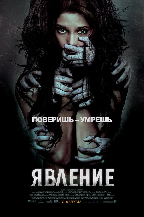 Постер Явление (2012)